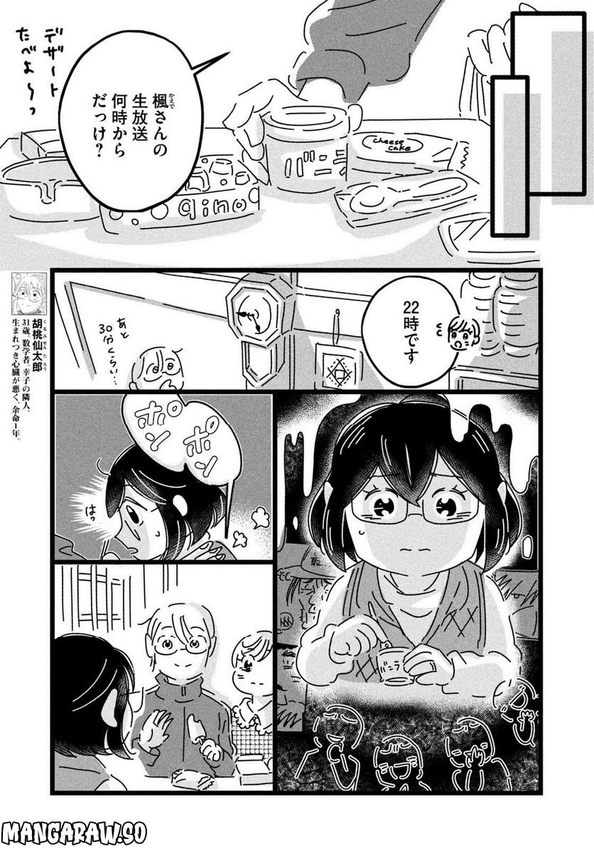 18＝80（エイティーン エイティ） - 第14話 - Page 7