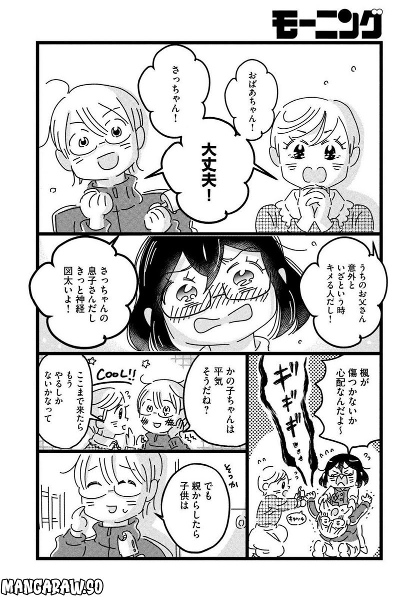 18＝80（エイティーン エイティ） - 第14話 - Page 8