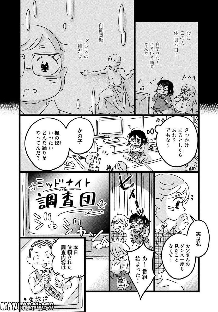 18＝80（エイティーン エイティ） - 第14話 - Page 10