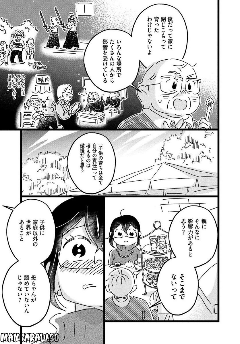 18＝80（エイティーン エイティ） - 第15話 - Page 15