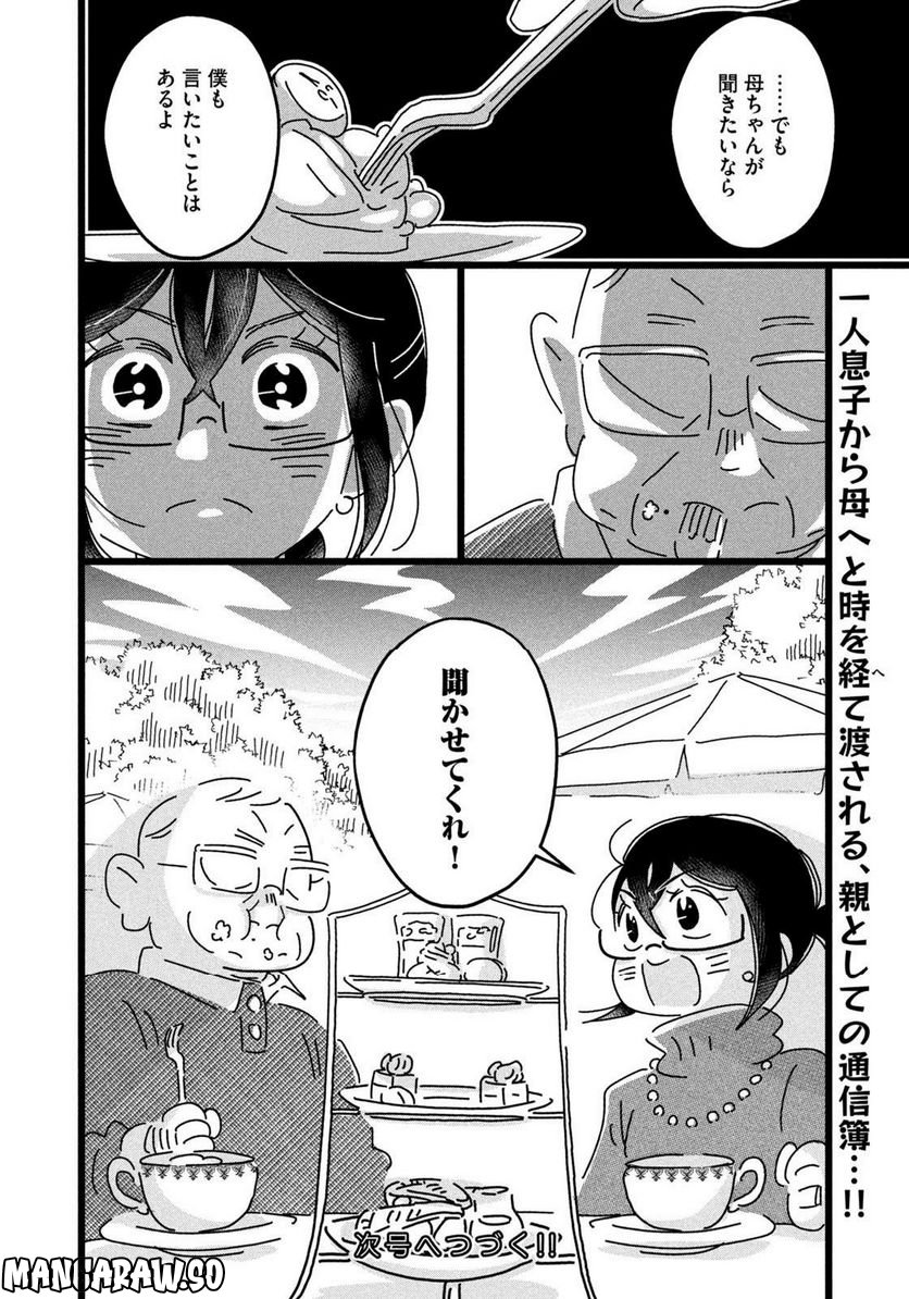 18＝80（エイティーン エイティ） - 第15話 - Page 18