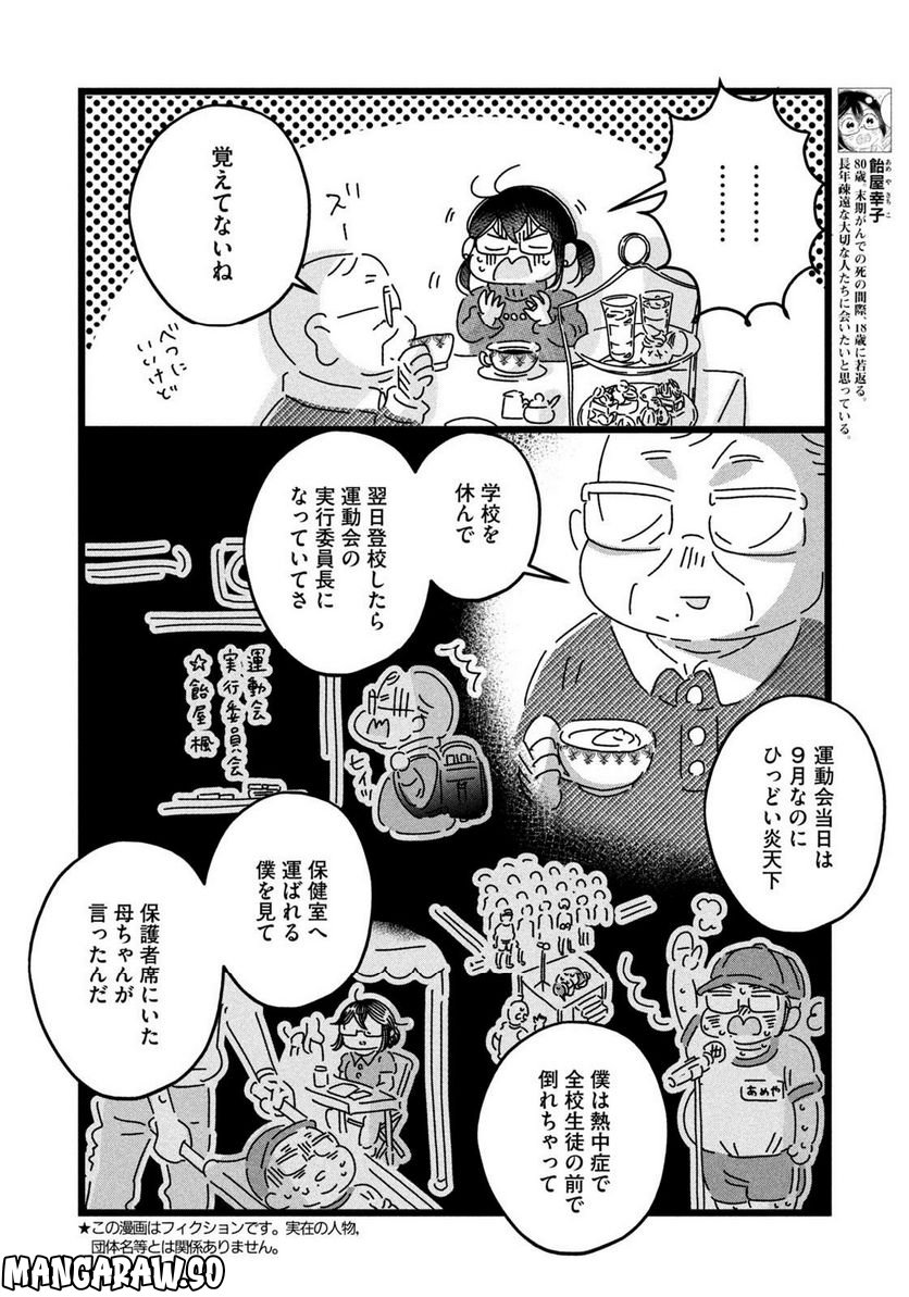 18＝80（エイティーン エイティ） 第16話 - Trang 2