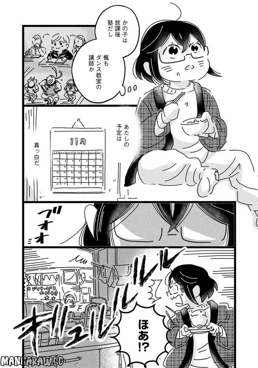 18＝80（エイティーン エイティ） 第16話 - Trang 16