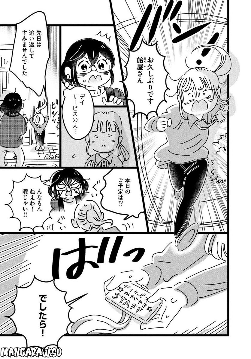18＝80（エイティーン エイティ） 第16話 - Trang 17