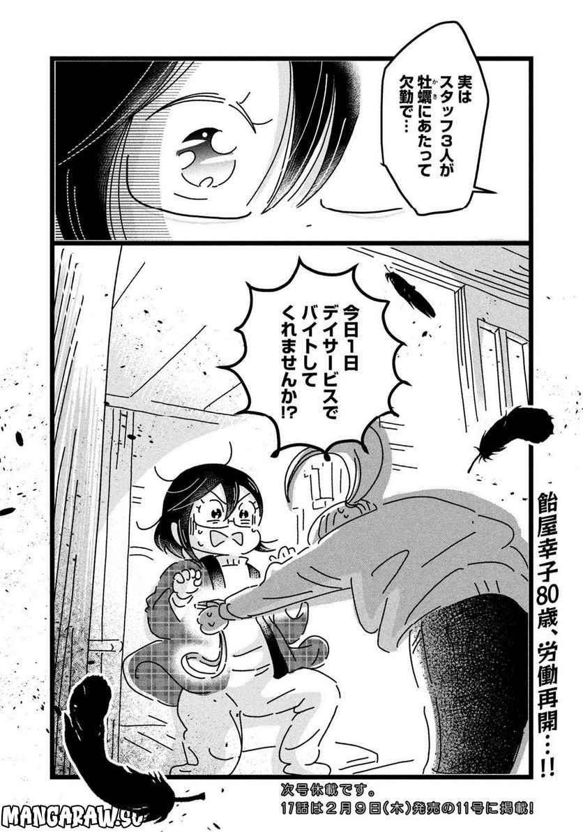 18＝80（エイティーン エイティ） 第16話 - Trang 18