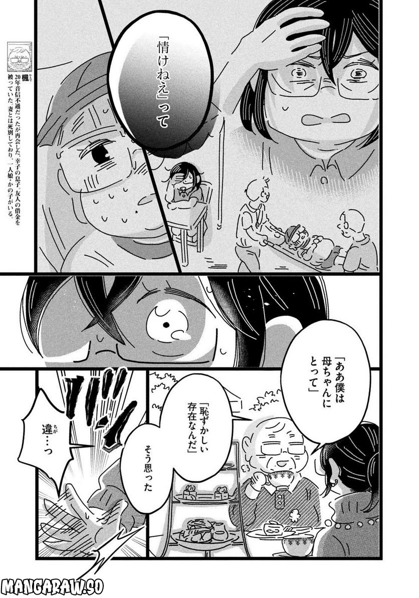 18＝80（エイティーン エイティ） 第16話 - Trang 3