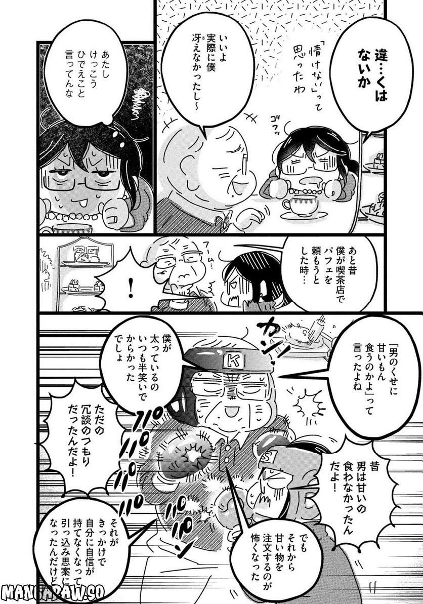 18＝80（エイティーン エイティ） 第16話 - Trang 4