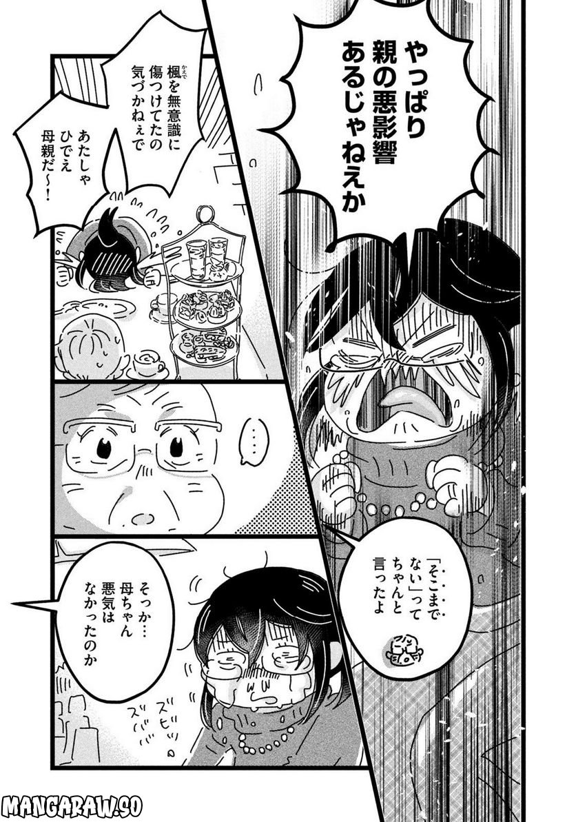 18＝80（エイティーン エイティ） 第16話 - Trang 5