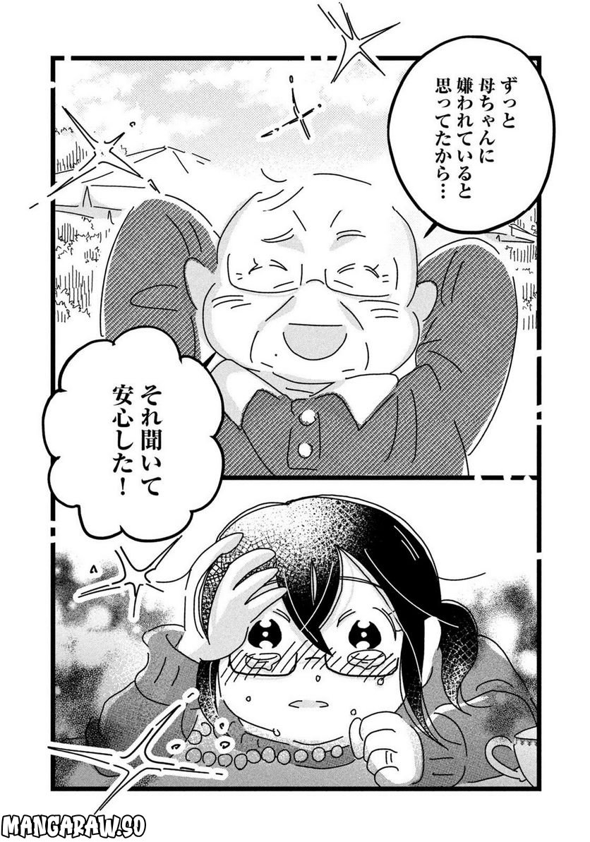 18＝80（エイティーン エイティ） 第16話 - Trang 6