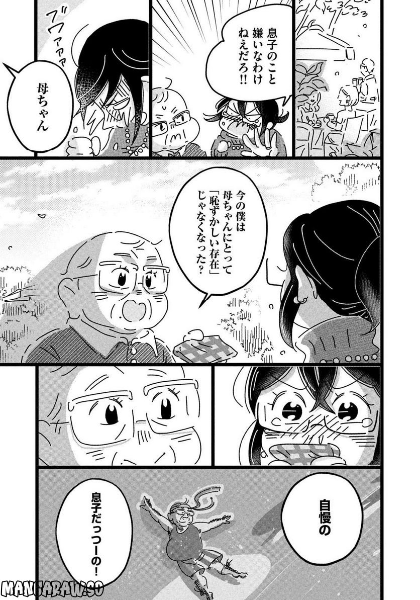 18＝80（エイティーン エイティ） 第16話 - Trang 7