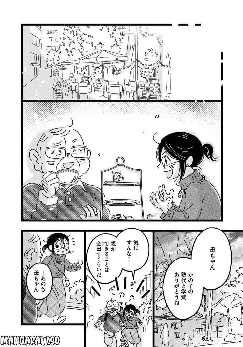 18＝80（エイティーン エイティ） 第16話 - Trang 8