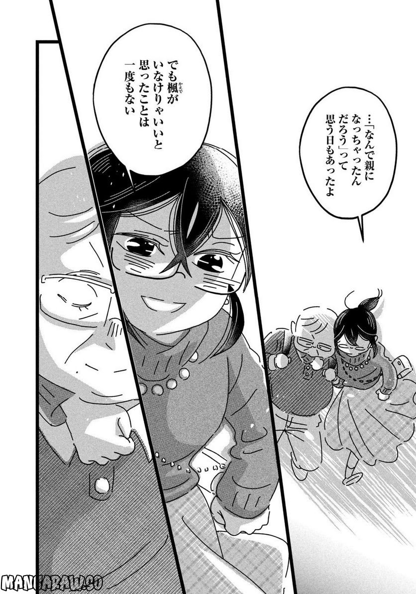 18＝80（エイティーン エイティ） 第16話 - Trang 10