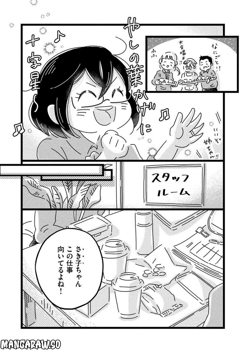 18＝80（エイティーン エイティ） - 第17話 - Page 12