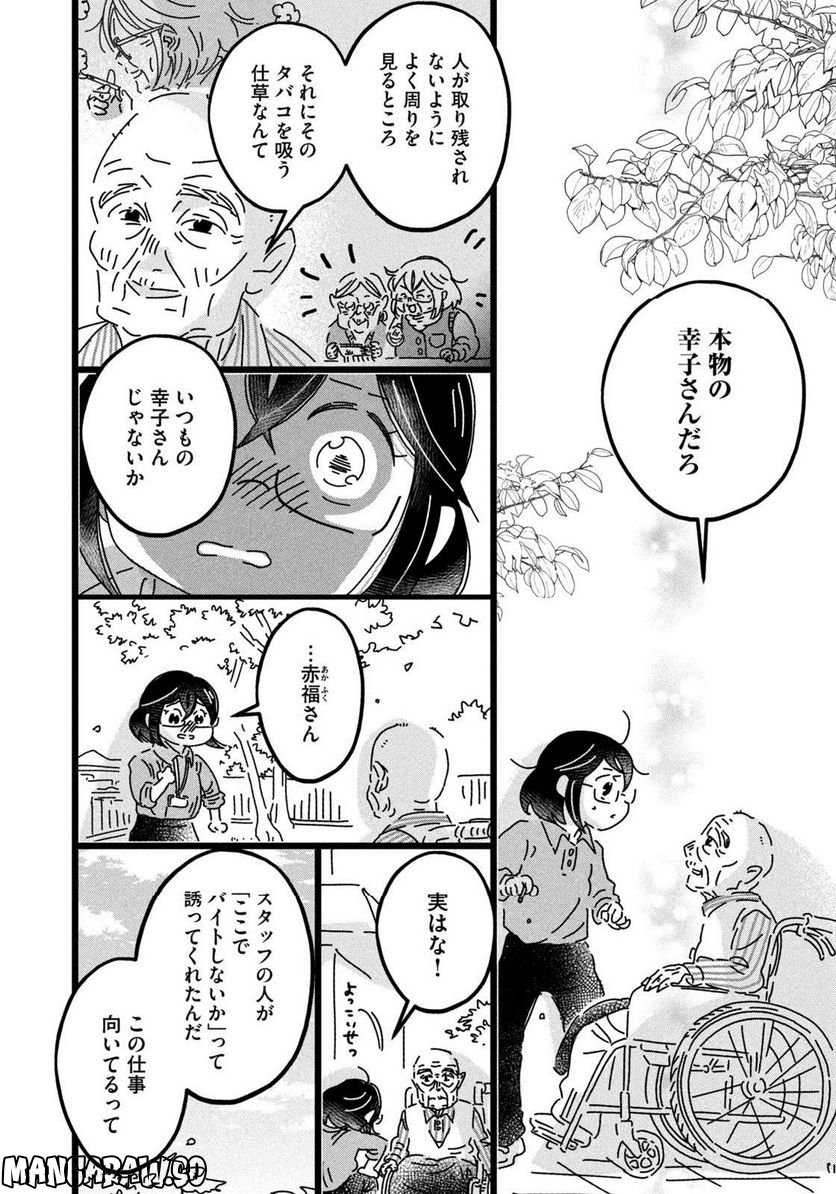 18＝80（エイティーン エイティ） - 第17話 - Page 17