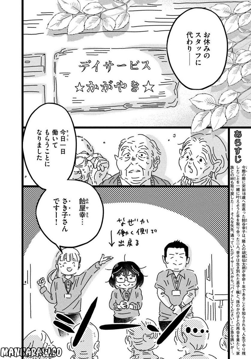 18＝80（エイティーン エイティ） - 第17話 - Page 3