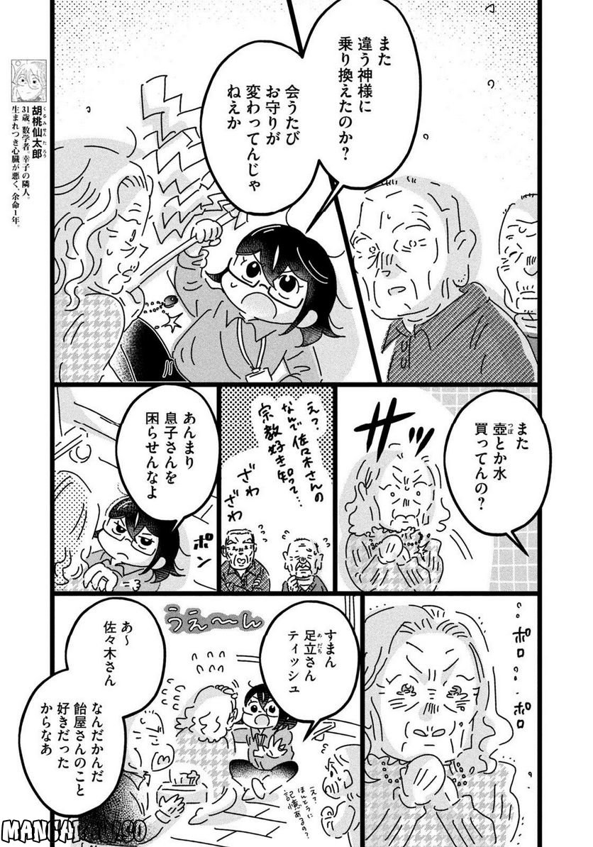 18＝80（エイティーン エイティ） - 第17話 - Page 6