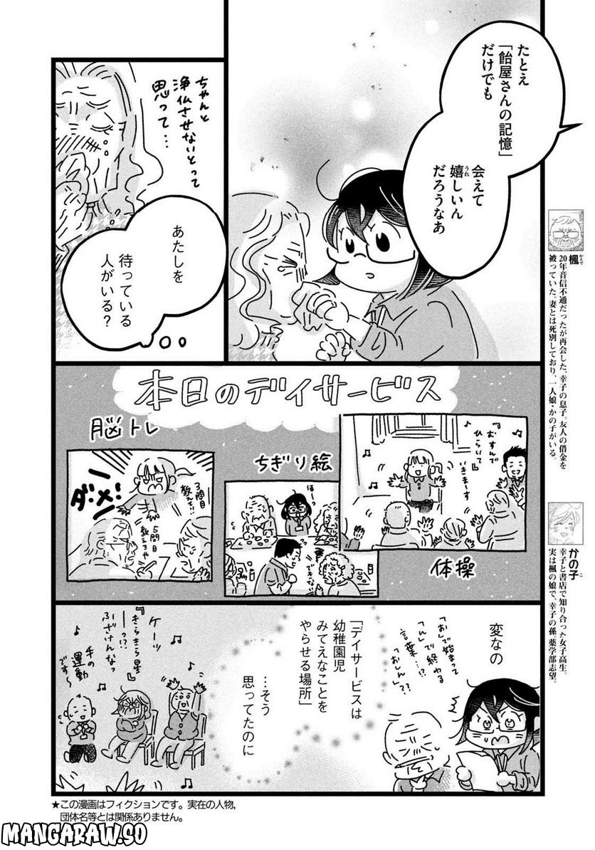 18＝80（エイティーン エイティ） - 第17話 - Page 7