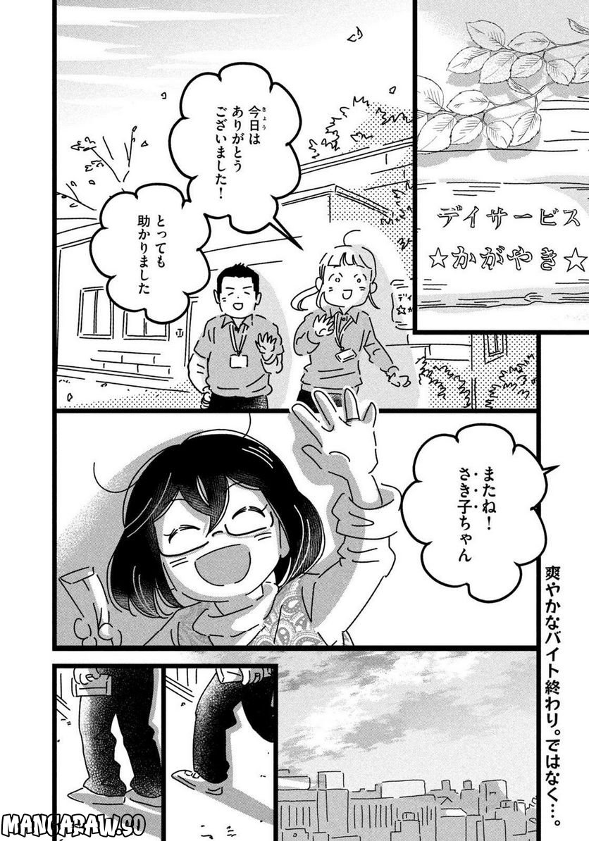 18＝80（エイティーン エイティ） - 第18話 - Page 2