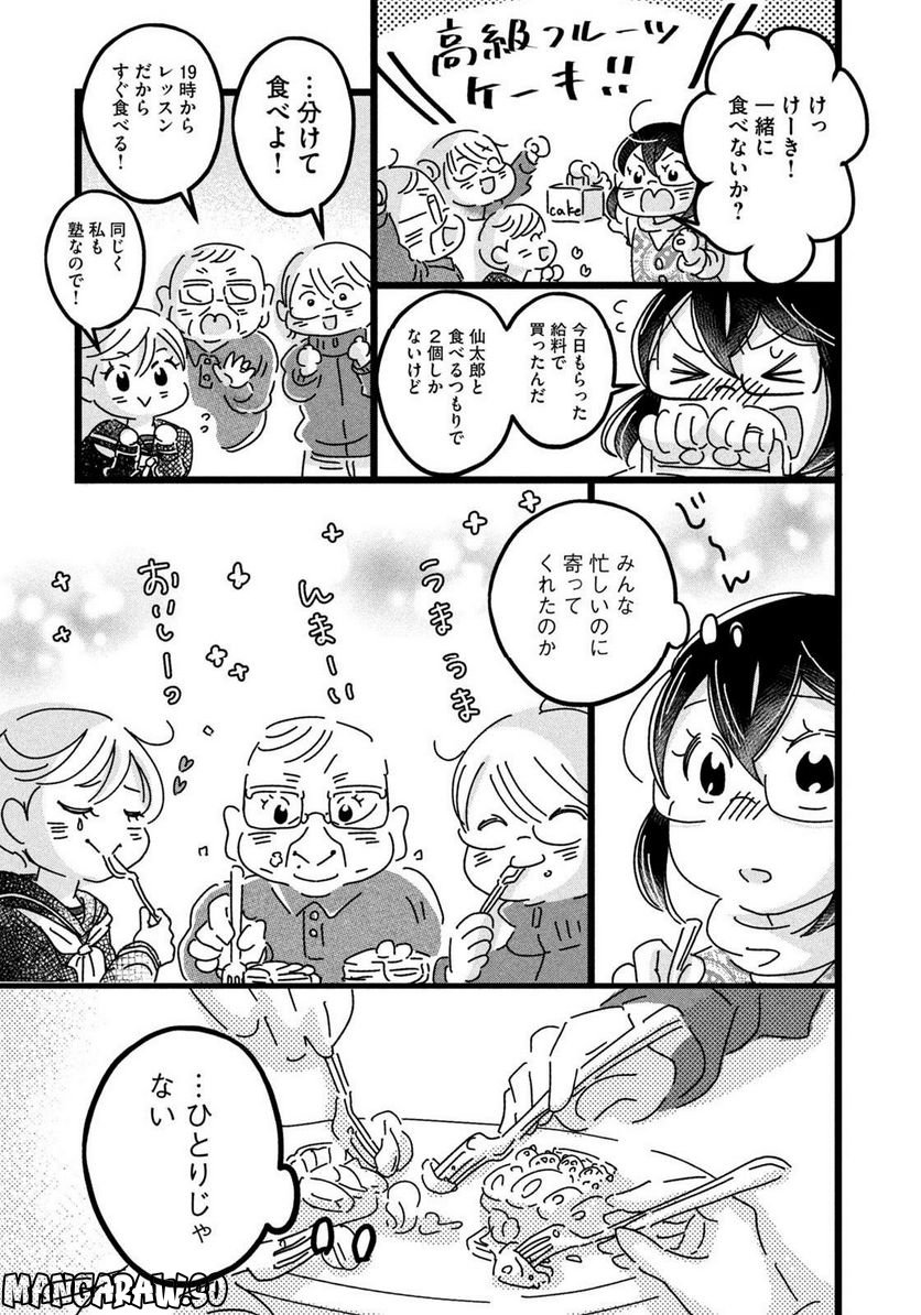 18＝80（エイティーン エイティ） - 第18話 - Page 15