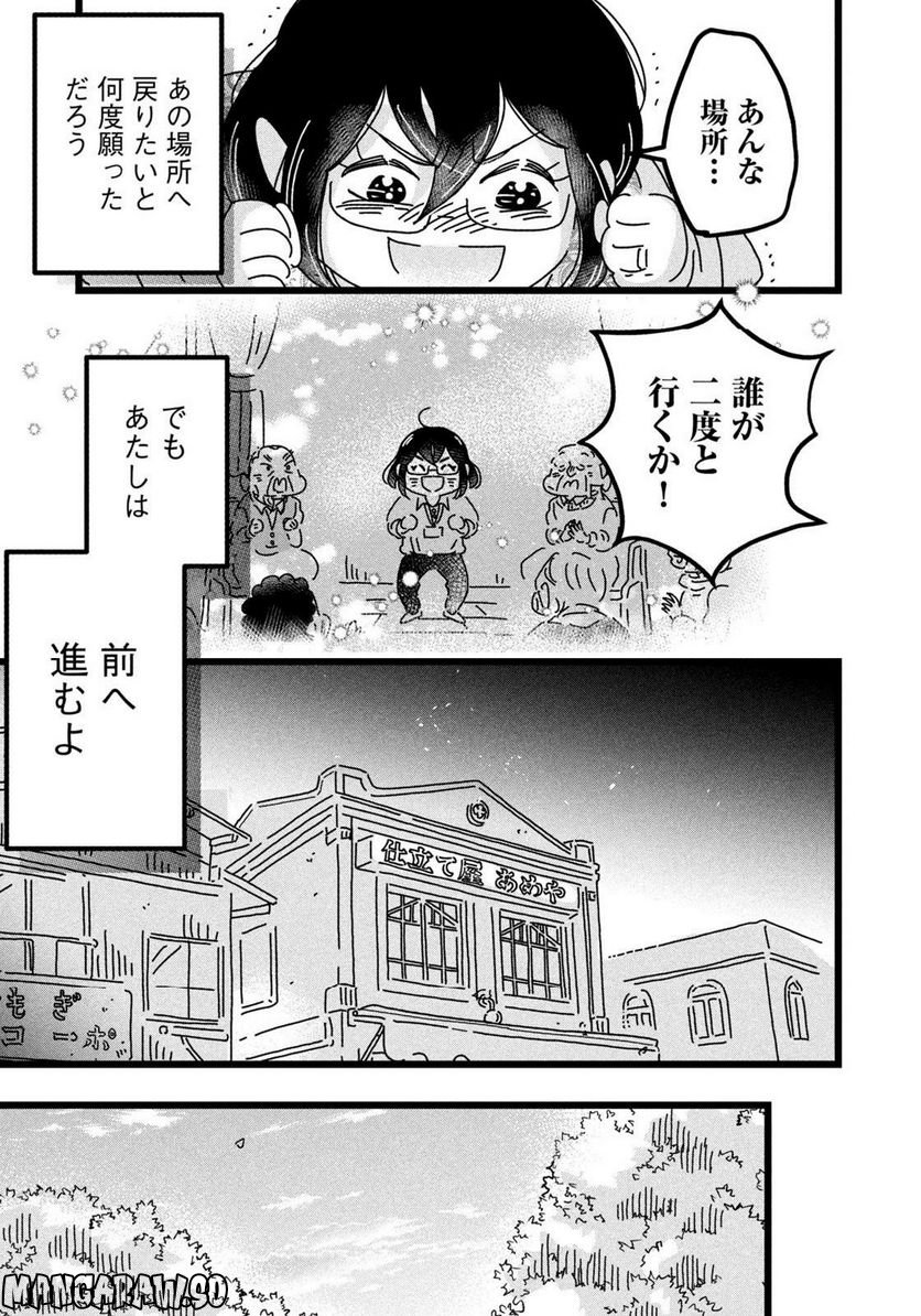 18＝80（エイティーン エイティ） - 第18話 - Page 17