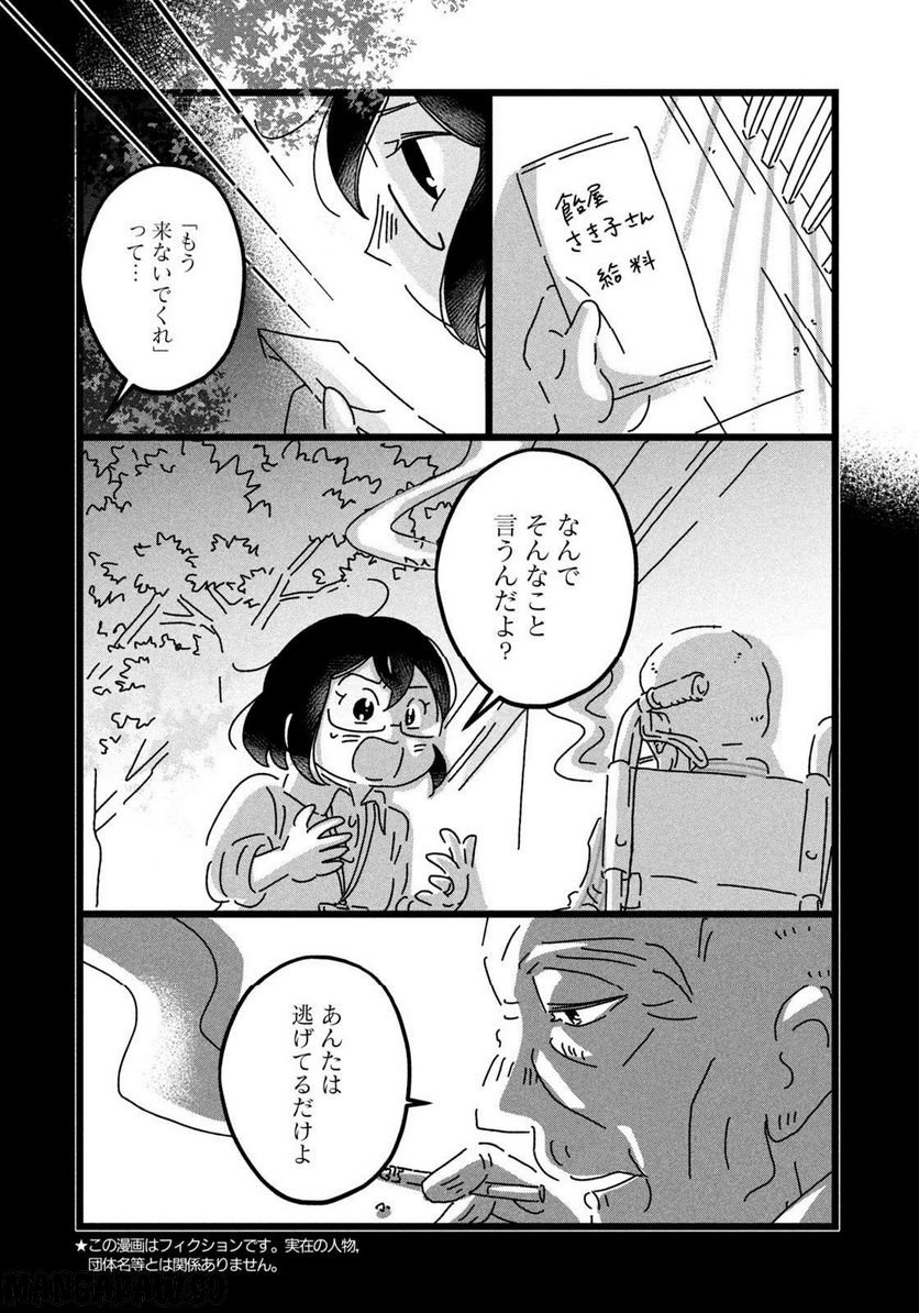 18＝80（エイティーン エイティ） - 第18話 - Page 3