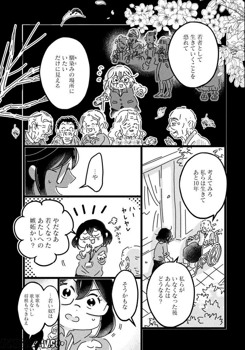 18＝80（エイティーン エイティ） - 第18話 - Page 4