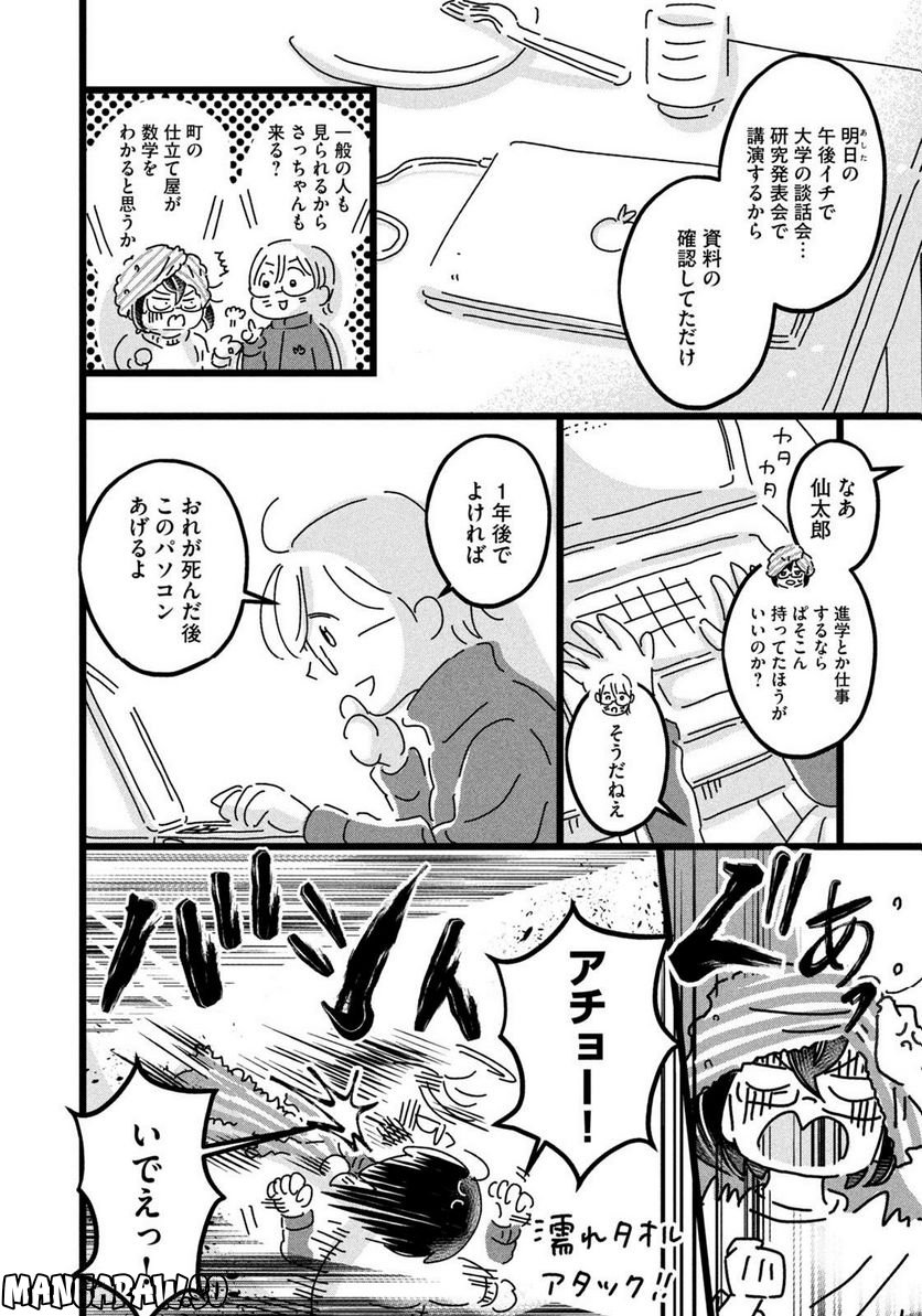 18＝80（エイティーン エイティ） - 第19話 - Page 12