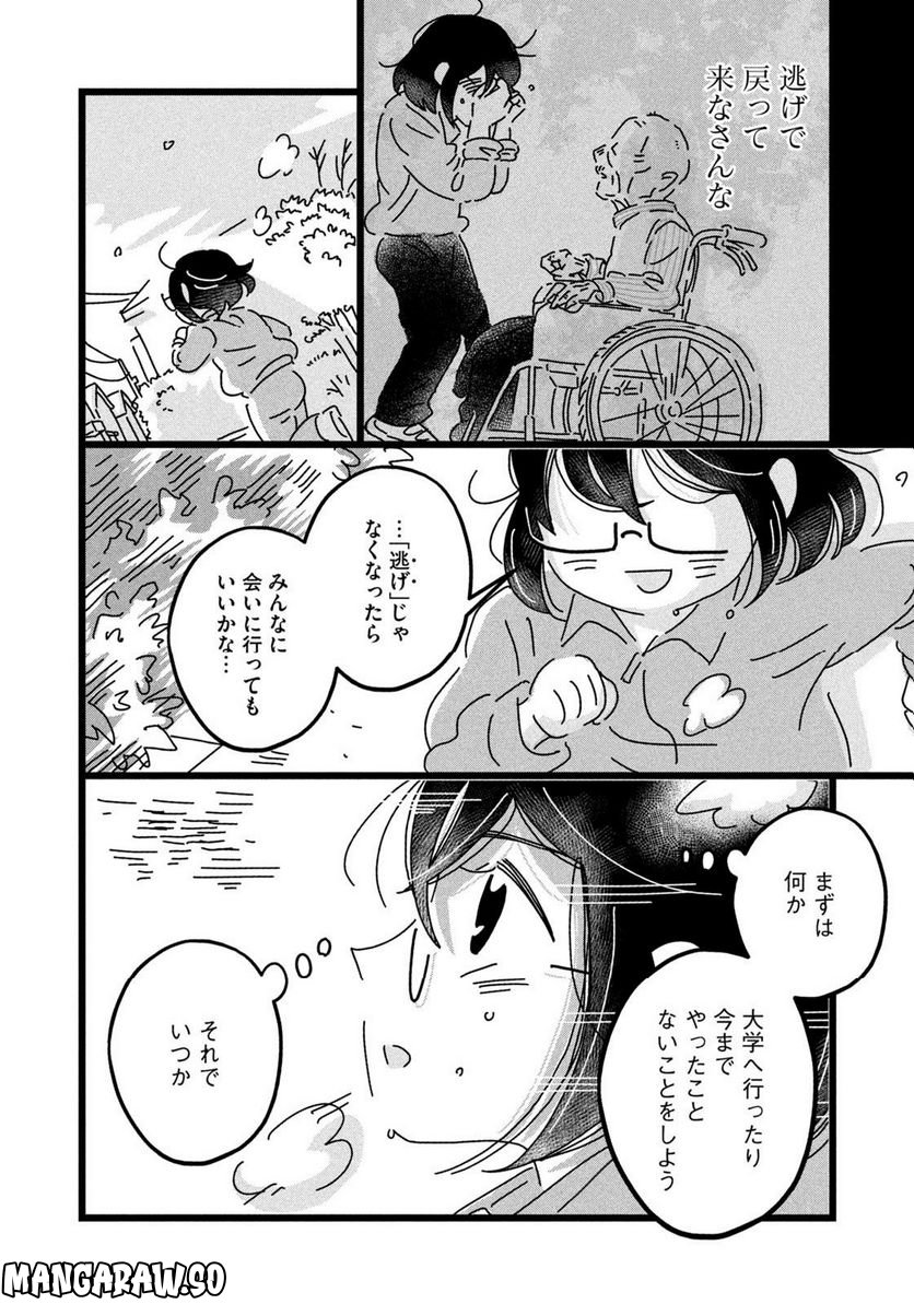 18＝80（エイティーン エイティ） - 第19話 - Page 4