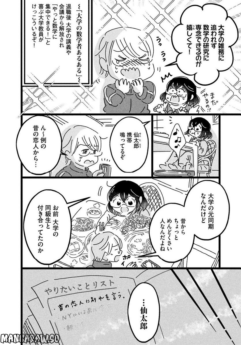 18＝80（エイティーン エイティ） - 第19話 - Page 8