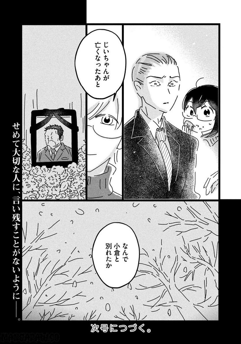 18＝80（エイティーン エイティ） - 第21話 - Page 21