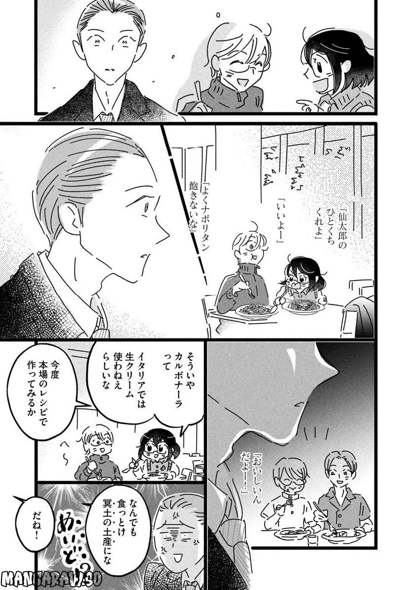 18＝80（エイティーン エイティ） - 第21話 - Page 7