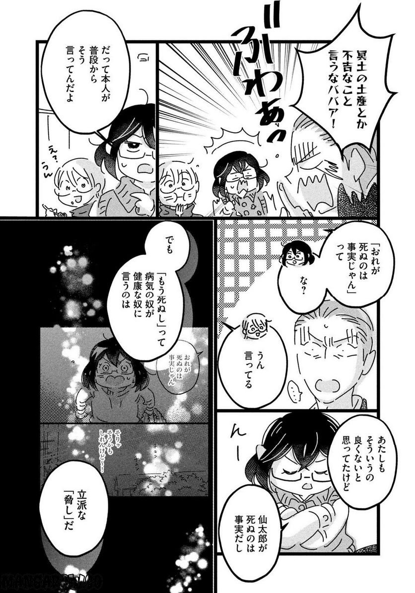 18＝80（エイティーン エイティ） - 第21話 - Page 8