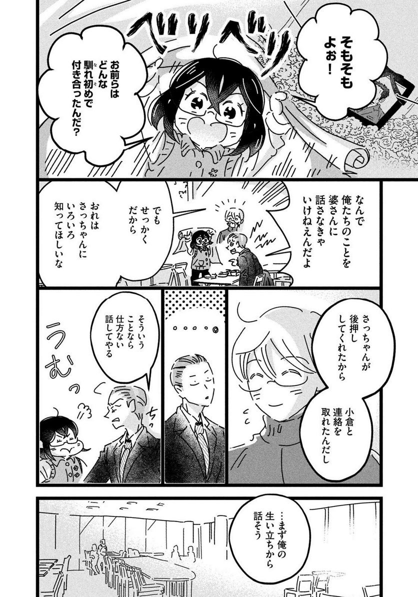 18＝80（エイティーン エイティ） - 第22話 - Page 2