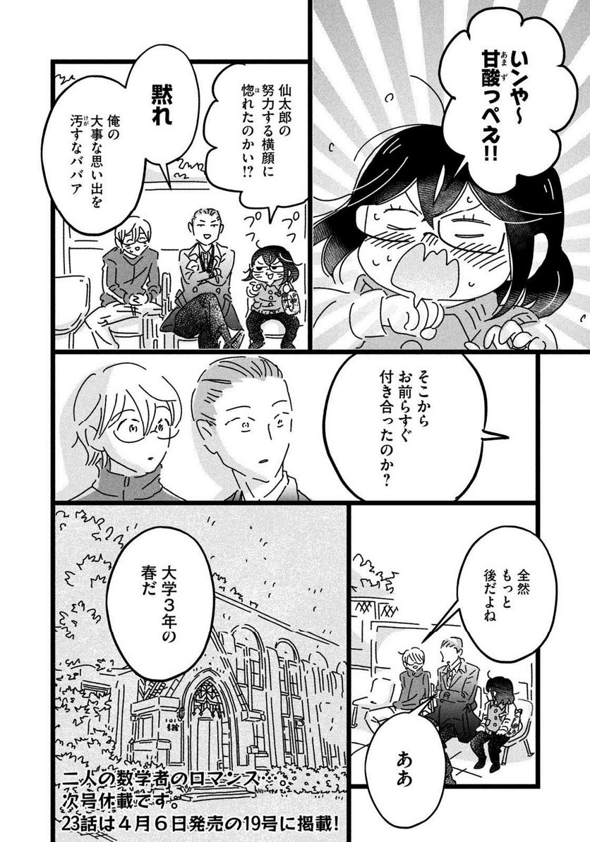 18＝80（エイティーン エイティ） - 第22話 - Page 18