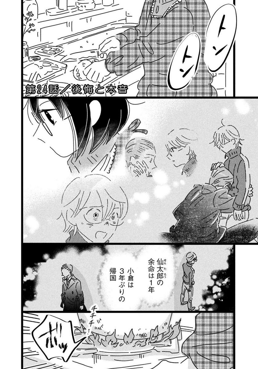 18＝80（エイティーン エイティ） - 第24話 - Page 2