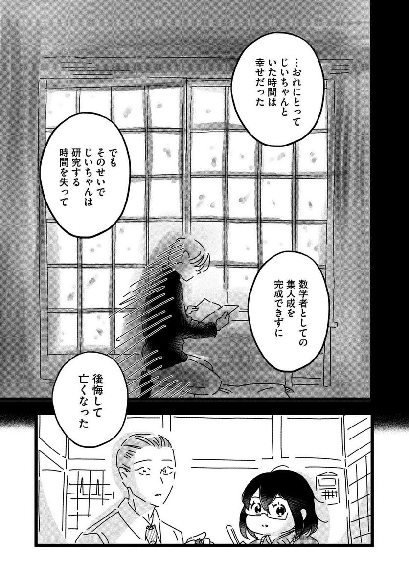 18＝80（エイティーン エイティ） - 第24話 - Page 11