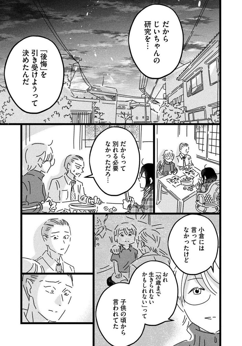 18＝80（エイティーン エイティ） - 第24話 - Page 13