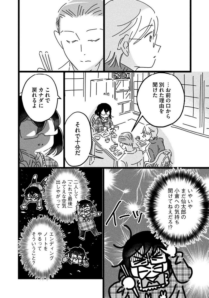 18＝80（エイティーン エイティ） - 第24話 - Page 16