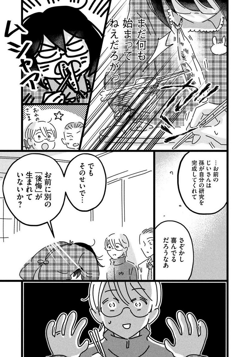 18＝80（エイティーン エイティ） - 第24話 - Page 17