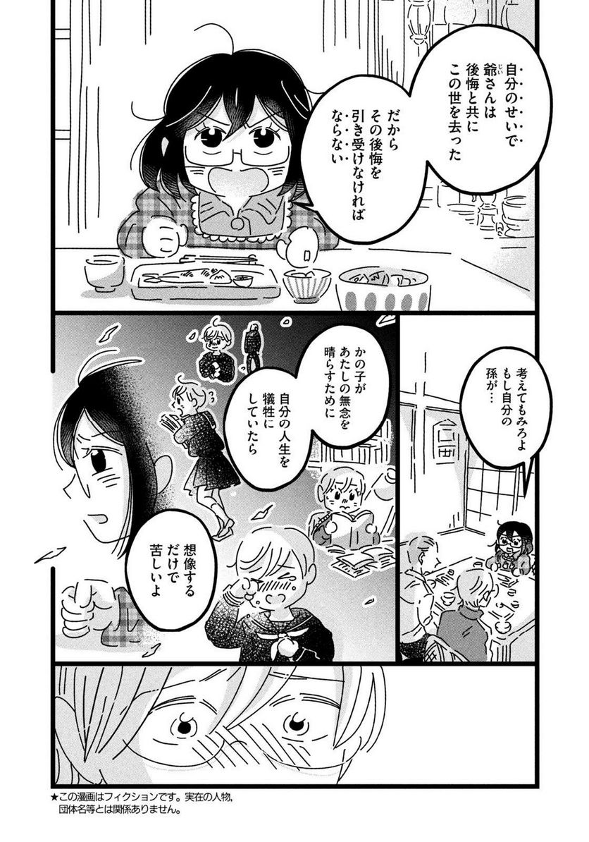 18＝80（エイティーン エイティ） - 第25話 - Page 2