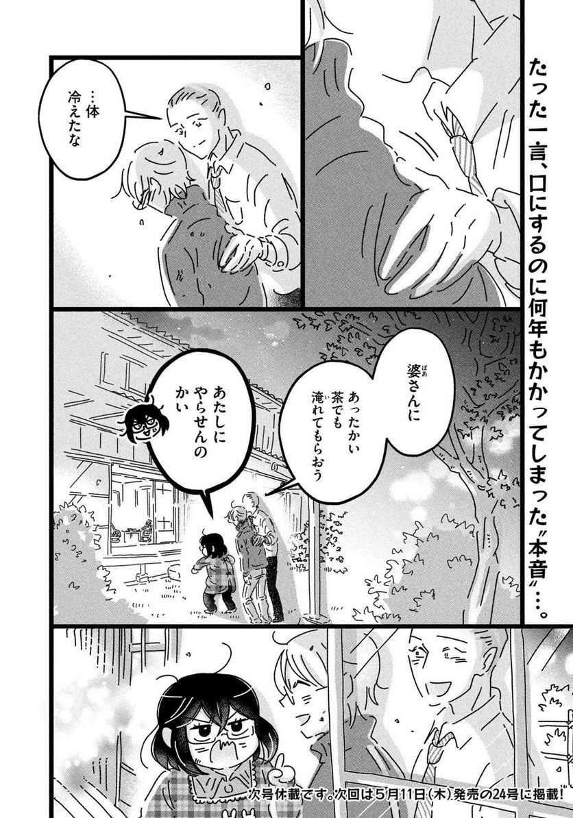 18＝80（エイティーン エイティ） - 第25話 - Page 18