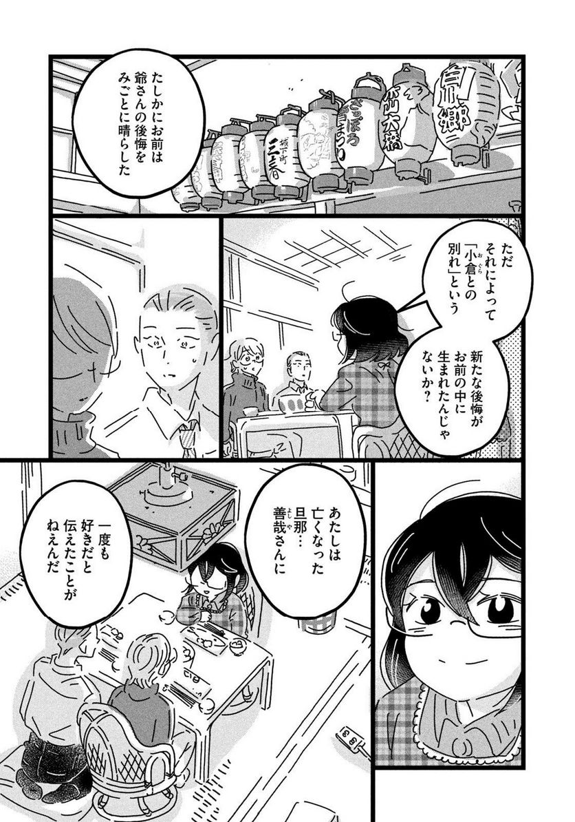 18＝80（エイティーン エイティ） - 第25話 - Page 3