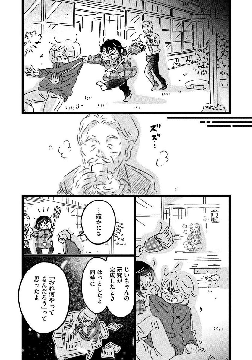 18＝80（エイティーン エイティ） - 第25話 - Page 6