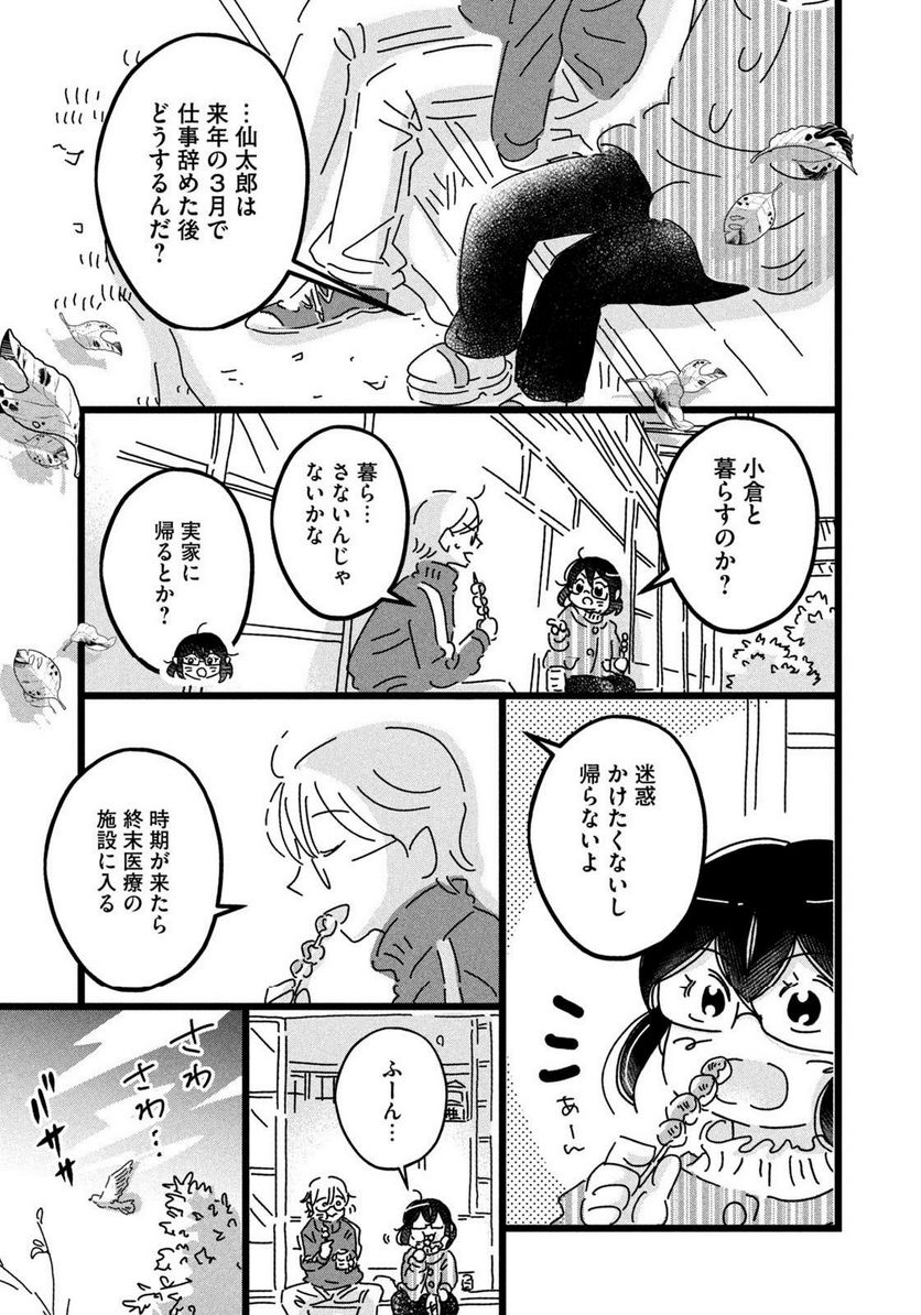 18＝80（エイティーン エイティ） - 第26話 - Page 11