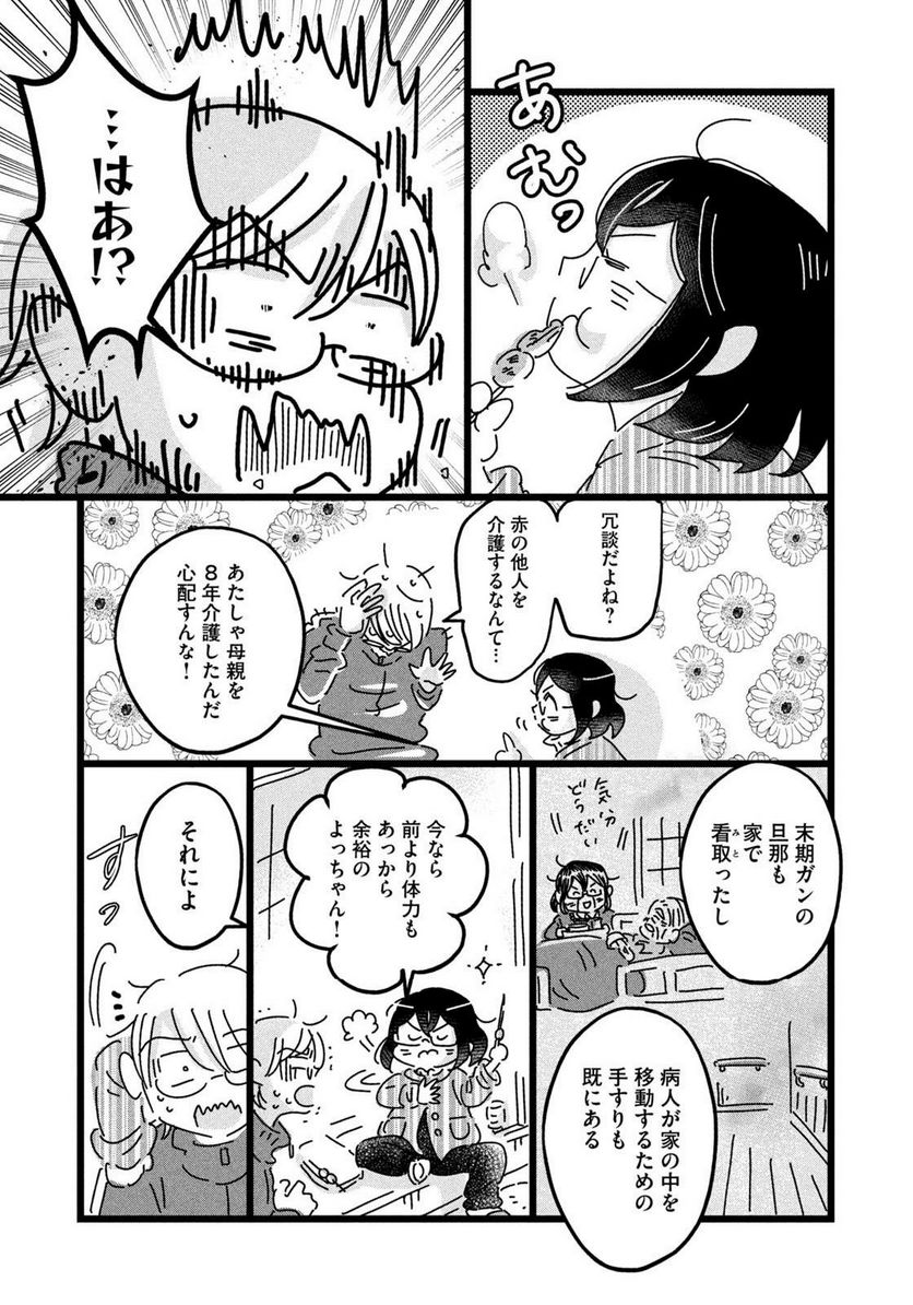 18＝80（エイティーン エイティ） - 第26話 - Page 13