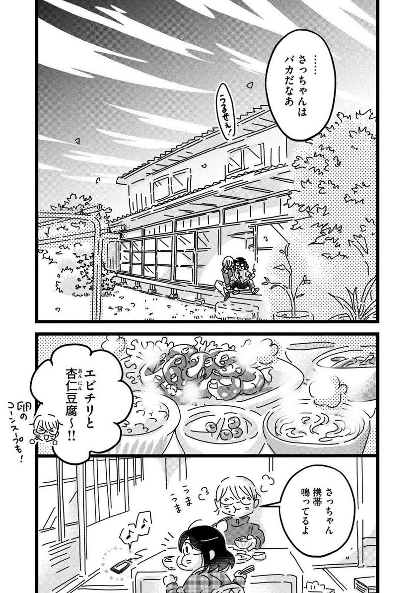 18＝80（エイティーン エイティ） - 第26話 - Page 15