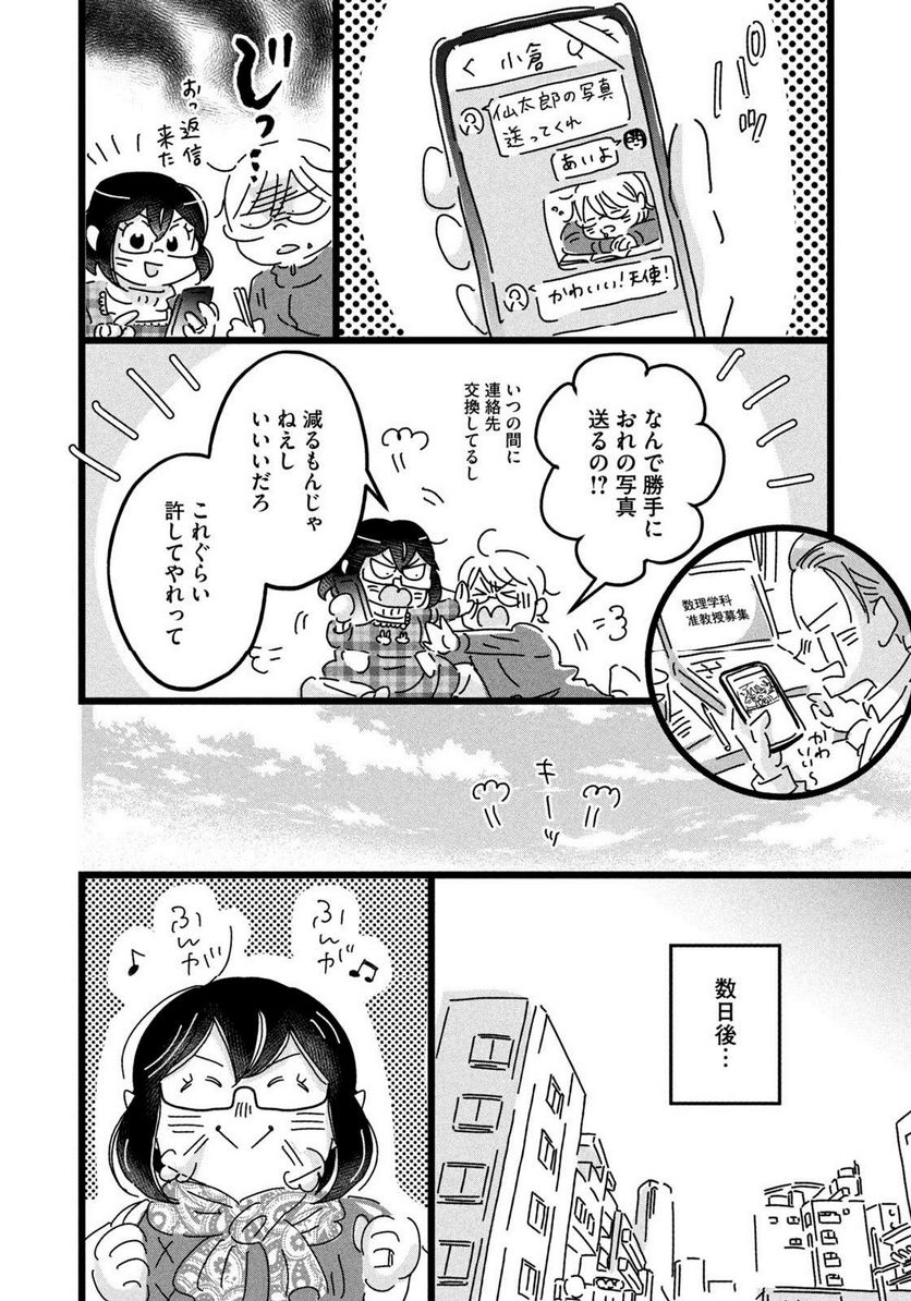 18＝80（エイティーン エイティ） - 第26話 - Page 16