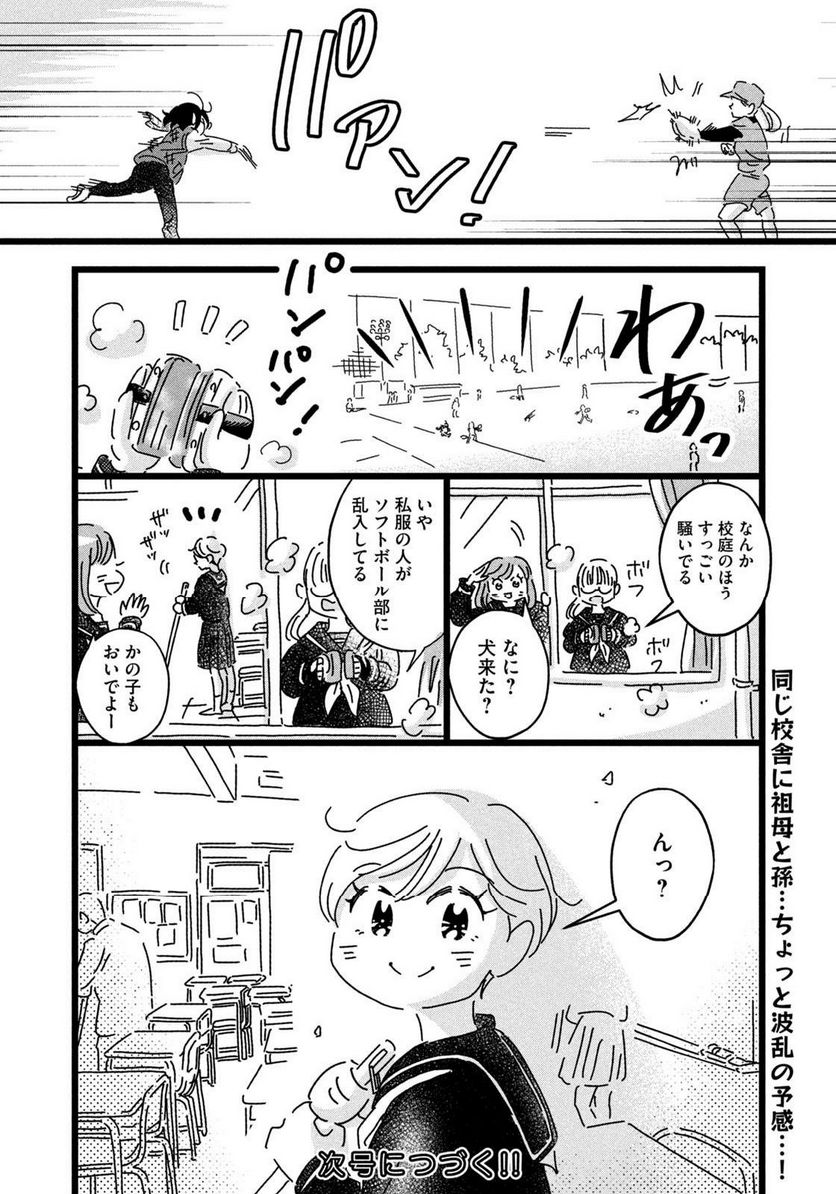 18＝80（エイティーン エイティ） - 第26話 - Page 18