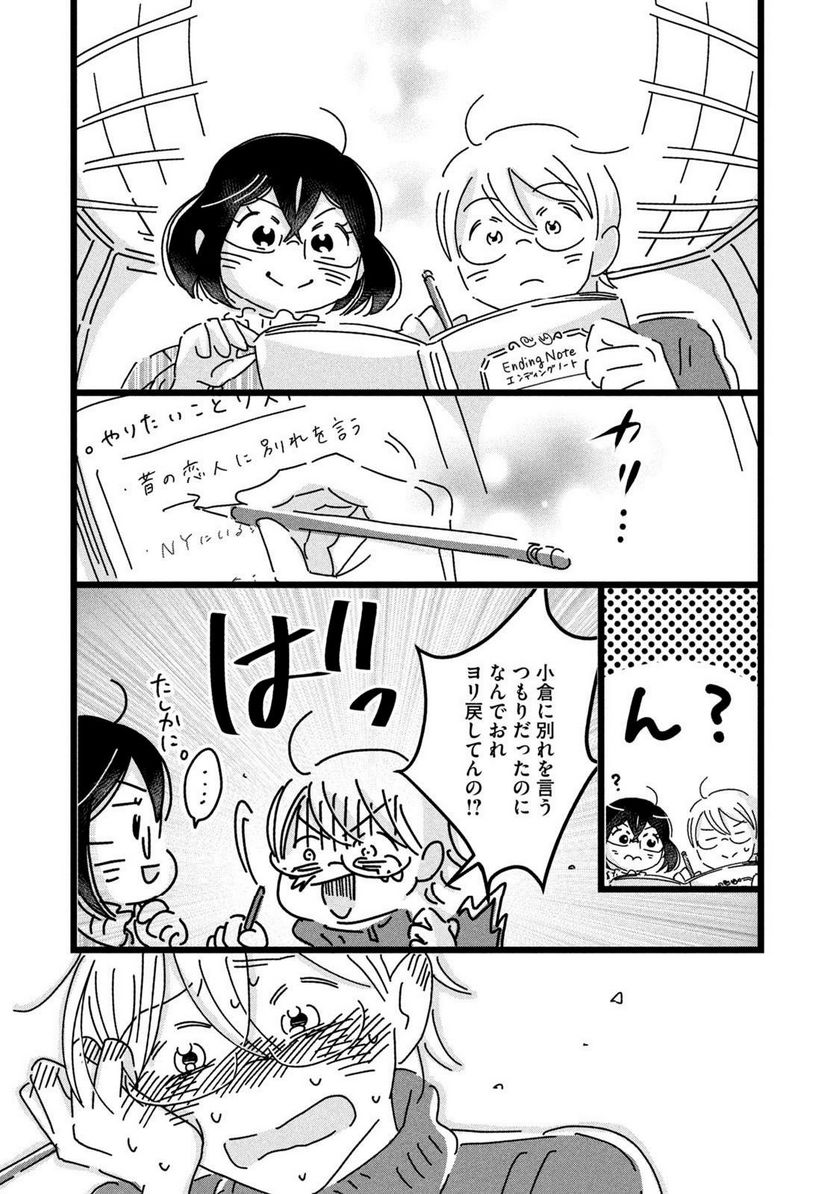 18＝80（エイティーン エイティ） - 第26話 - Page 7