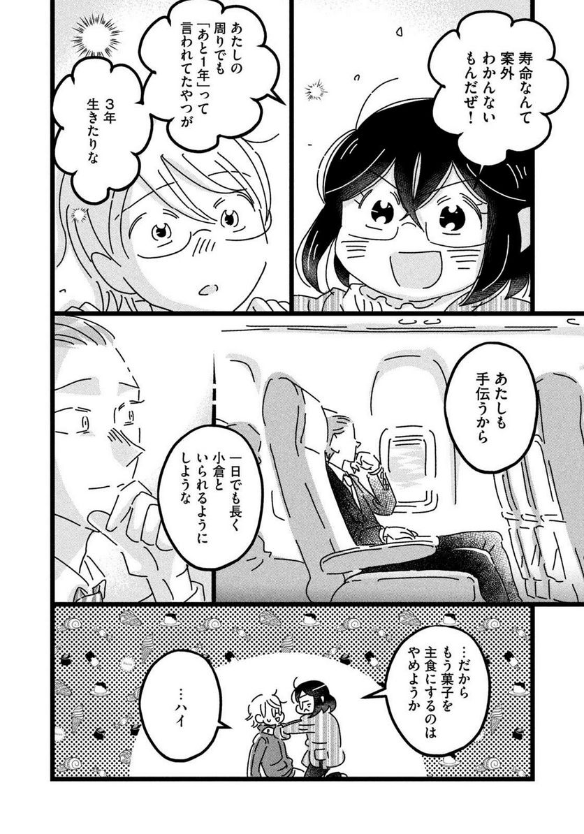 18＝80（エイティーン エイティ） - 第26話 - Page 10